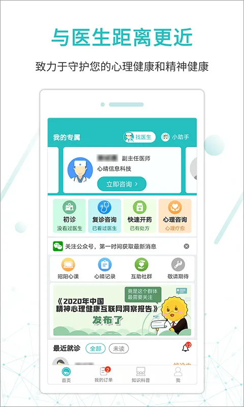 昭阳医生患者版 v5.1.43安卓版