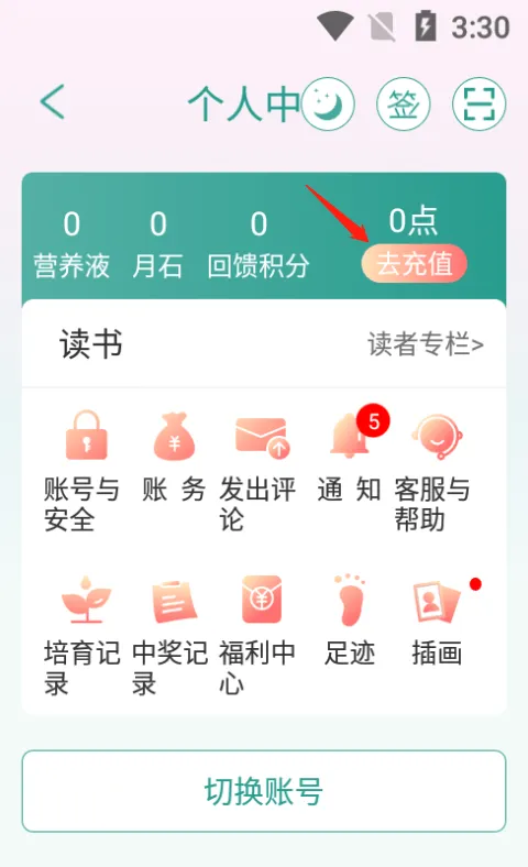 晋江小说app v6.9.2安卓版