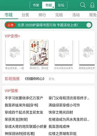 晋江小说app v6.9.2安卓版