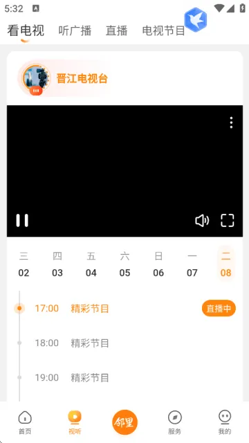 晋邻里app下载安装 晋邻里app下载安装