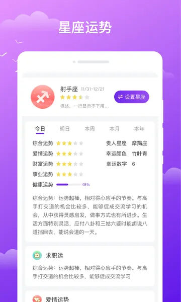 晚风天气APP 晚风天气APP