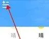 晴暖天气最新版本 v1.9.32 安卓版 晴暖天气最新版本 v1.9.32 安卓版