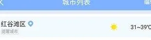 晴暖天气最新版本 v1.9.32 安卓版 晴暖天气最新版本 v1.9.32 安卓版