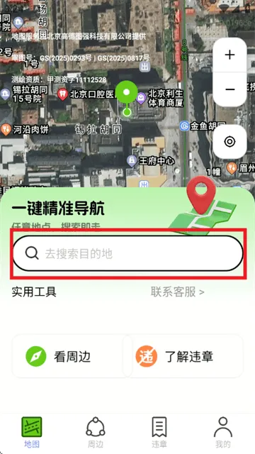 智享卫星互动地图app v1.0.1 安卓版 智享卫星互动地图app v1.0.1 安卓版