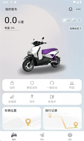 智享骑app官方下载 智享骑app官方下载