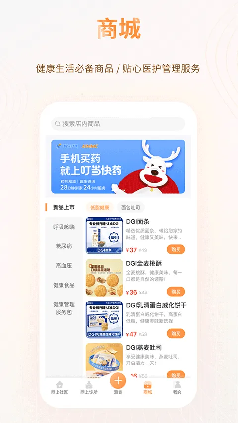 智众健康助手app v4.7.5安卓版
