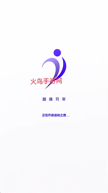 智体元年app下载安装 智体元年app下载安装