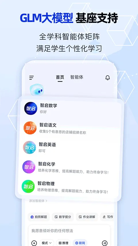 智启app v3.3.9安卓版