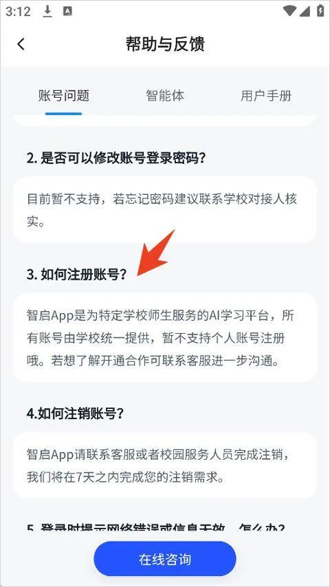 智启app v3.4.6安卓版