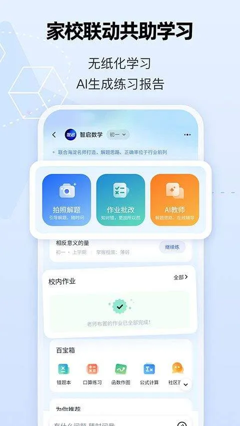 智启app v3.4.6安卓版