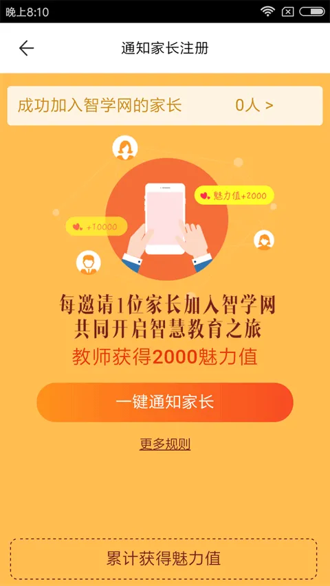 智学网教师端app最新版本 v1.17.2319安卓版