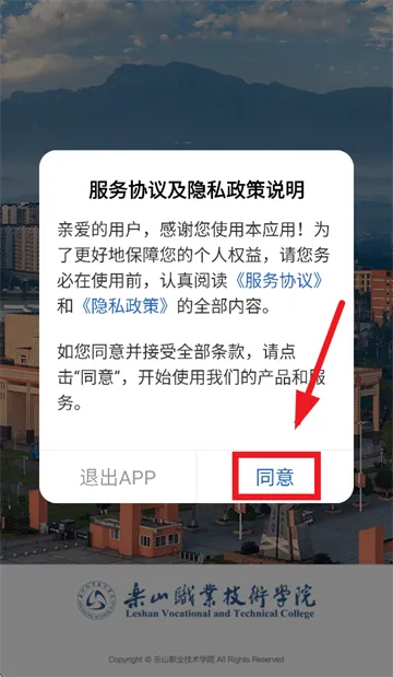 智慧乐职app下载 智慧乐职app下载