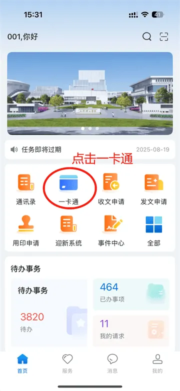 智慧合理工app 智慧合理工app