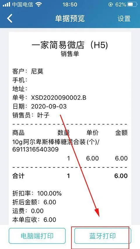 智慧记进销存软件 v7.2.2安卓版