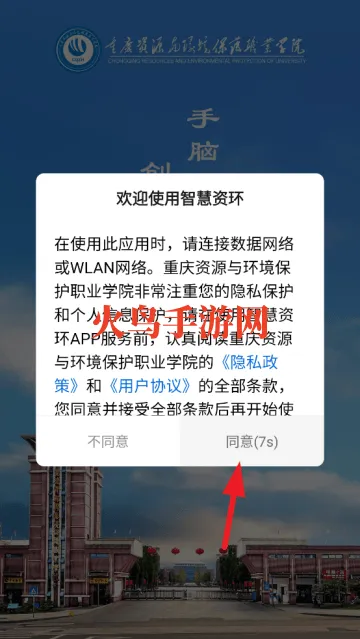 智慧资环app安卓版 智慧资环app安卓版