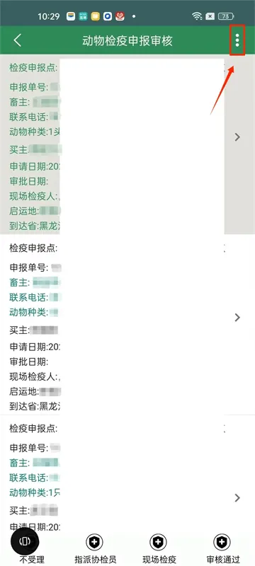 智慧龙牧2025最新版本下载 智慧龙牧2025最新版本下载