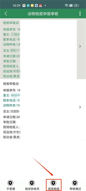智慧龙牧2025最新版本下载 智慧龙牧2025最新版本下载