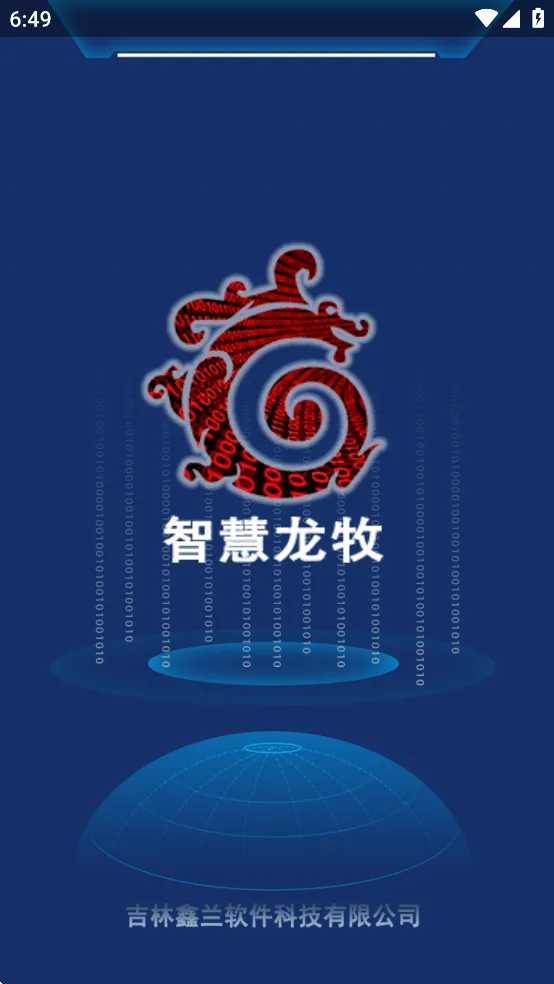 智慧龙牧2026最新版本下载 v1.0.271 安卓版