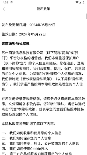 智效表格app 智效表格app