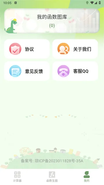 智能函数计算器官方版 智能函数计算器官方版