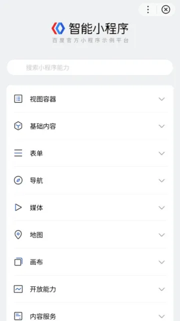 智能小程序app 智能小程序app