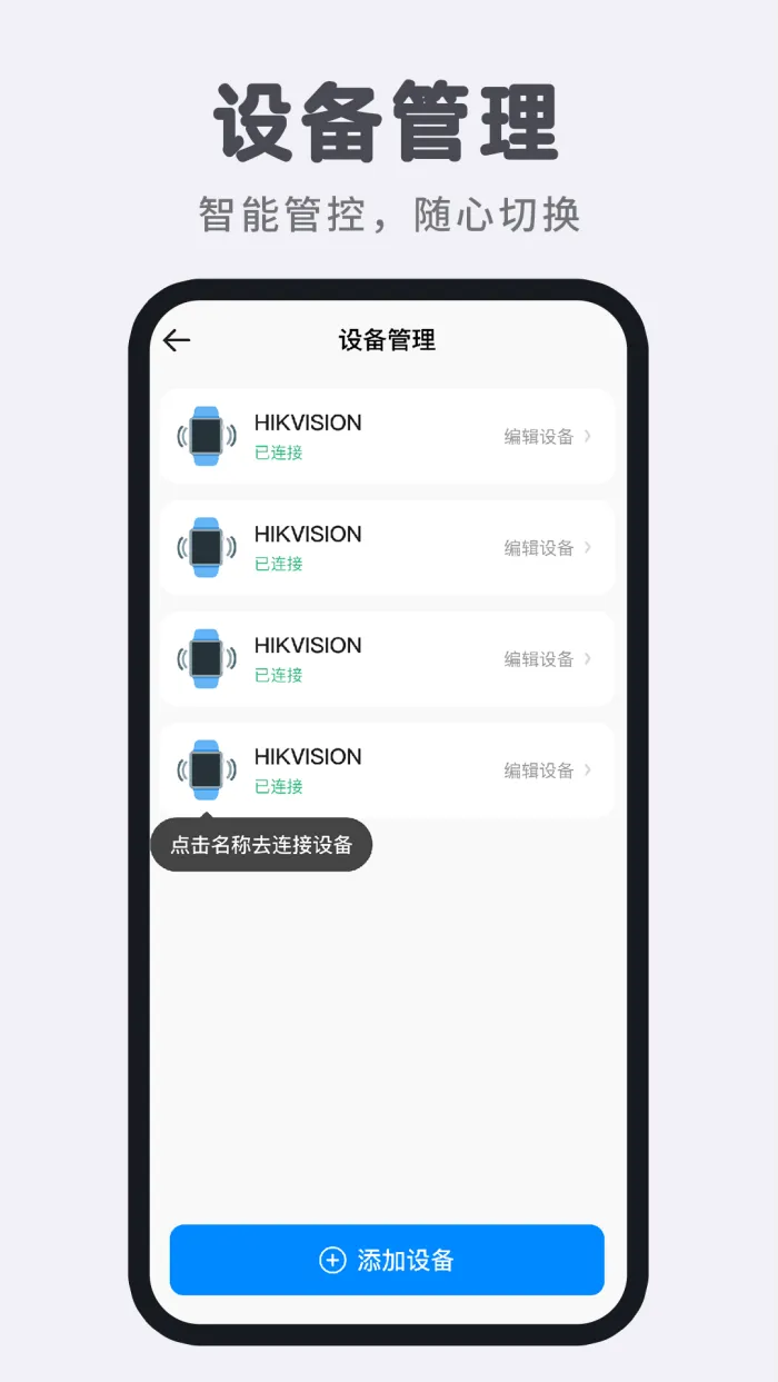 智能电话手表软件 v1.1.3 手机版