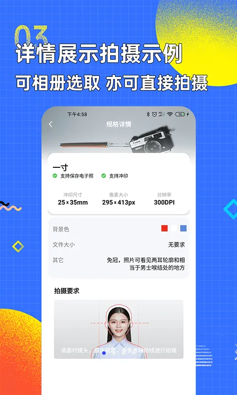 智能证件照换底色app v2.5.8安卓版