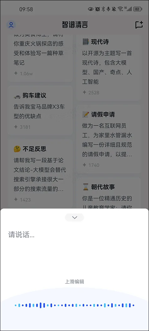 智谱清言app最新版 v3.5.0安卓版