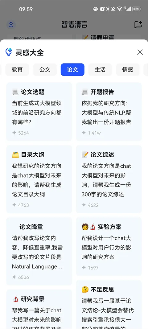 智谱清言app最新版 v3.5.0安卓版