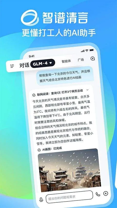 智谱清言app最新版 v3.5.0安卓版