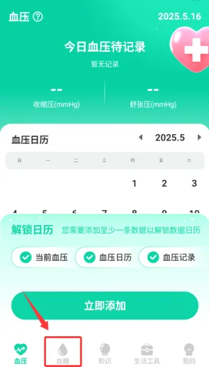 智量血压仪app v1.0.0 最新版 智量血压仪app v1.0.0 最新版
