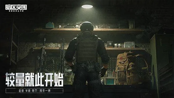 暗区突围先锋服 v3.7.360.360安卓版