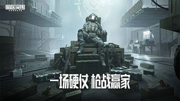 暗区突围测试服 v3.7.358.358安卓版