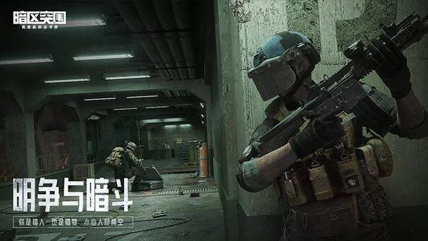 暗区突围测试服 v3.7.363.363安卓版