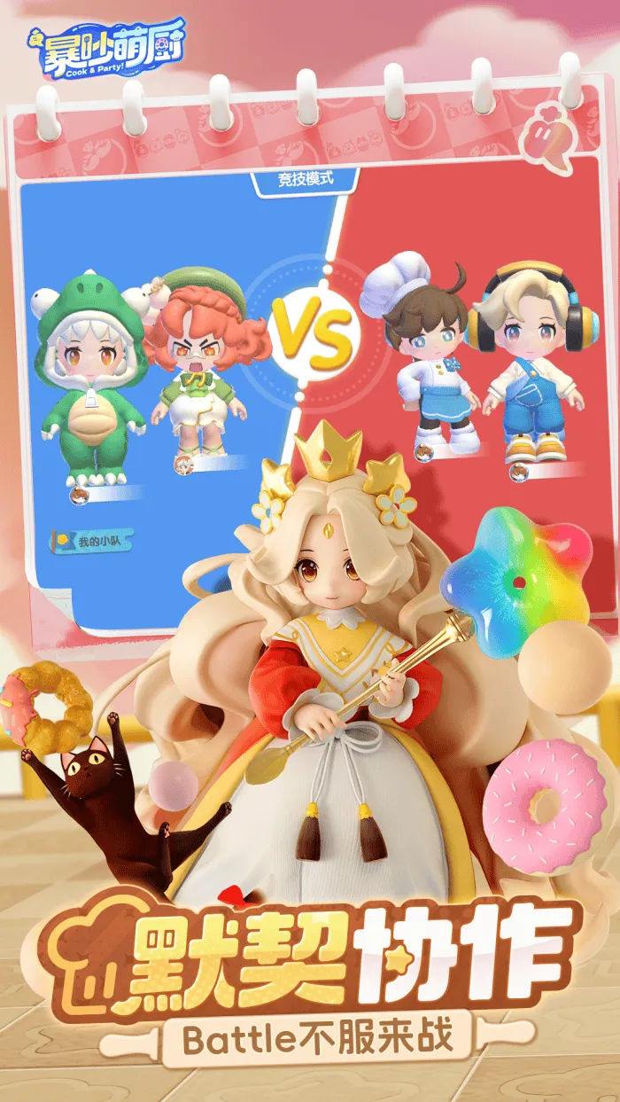 暴吵萌厨vivo版 v1.5.2 渠道版