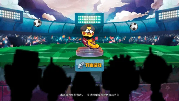 暴走足球大乱斗游戏 v1.0.5 最新版 暴走足球大乱斗游戏 v1.0.5 最新版