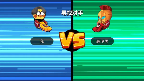 暴走足球大乱斗游戏 v1.0.5 最新版 暴走足球大乱斗游戏 v1.0.5 最新版