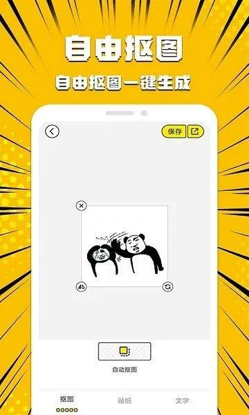 暴走表情侠app 暴走表情侠app