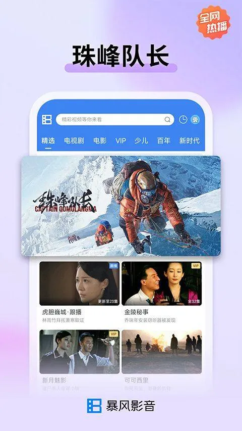 暴风影音2026最新版 v8.7.0.0安卓版