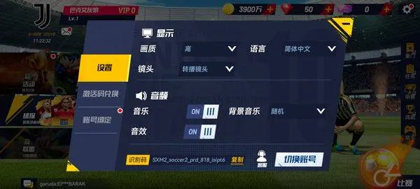 最佳11人国际服 v6.4.150安卓版