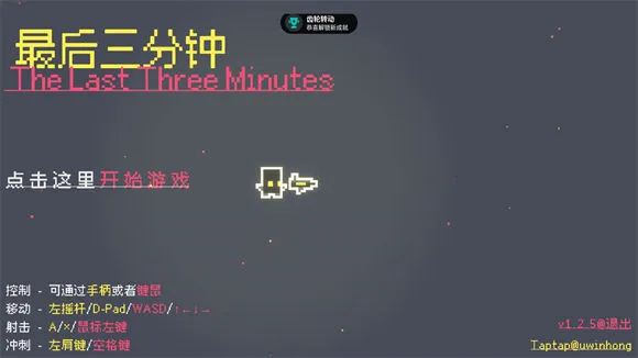 最后三分钟游戏 最后三分钟游戏