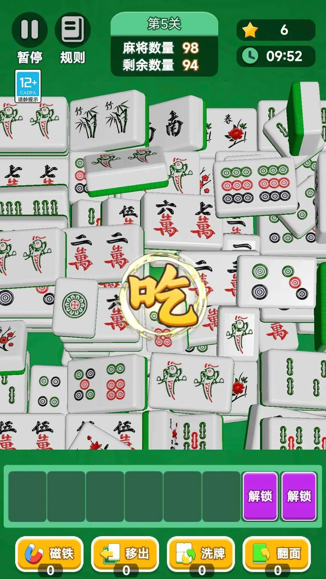 最强拼拼游戏 v1.1.0 安卓版