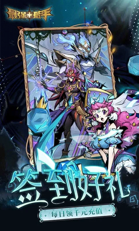 最强猎手折扣版 v1.0.0安卓版