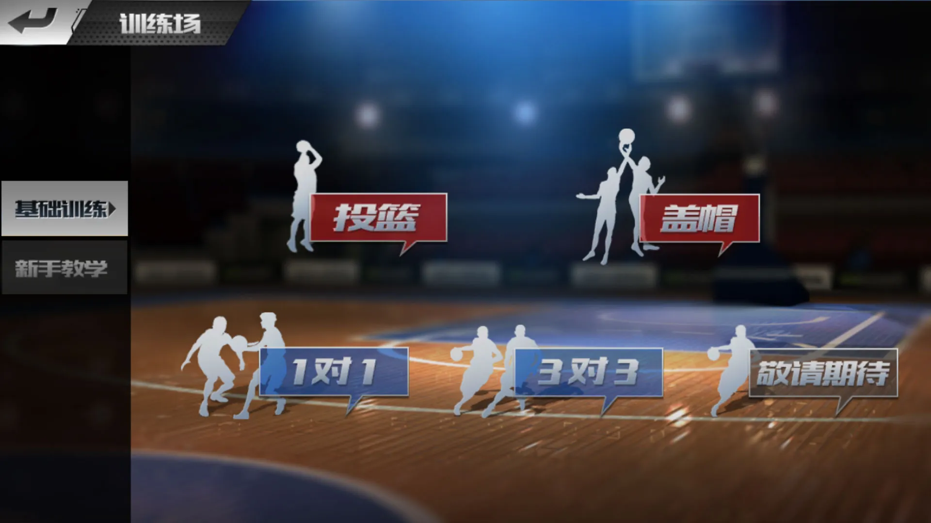 最强NBA官方正版手游 最强NBA官方正版手游