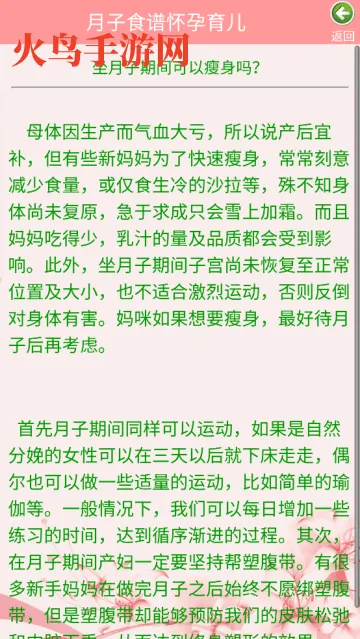 月子食谱怀孕育儿app 月子食谱怀孕育儿app