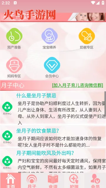 月子食谱怀孕育儿app 月子食谱怀孕育儿app