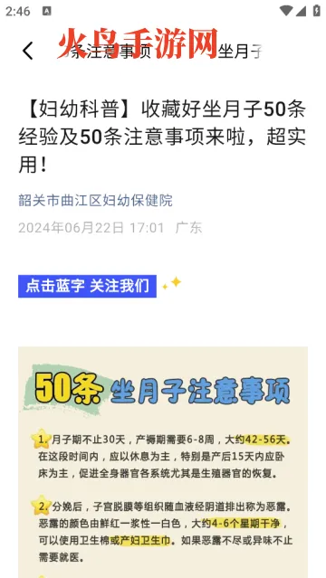 月子餐软件 月子餐软件