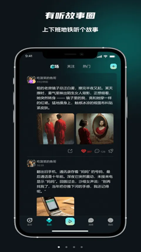 有听故事圈app v2.0.3安卓版