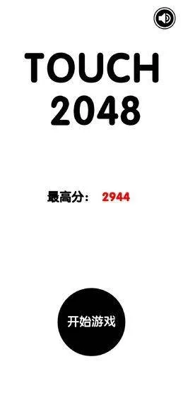 有点难的2048游戏 v0.4.1安卓版