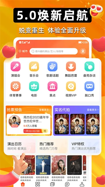 有票最新版 有票最新版